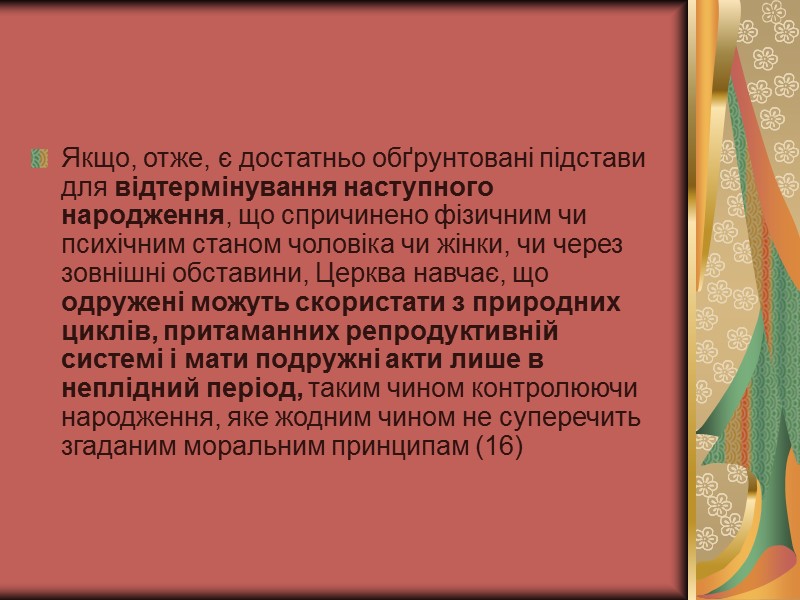 Якщо, отже, є достатньо обґрунтовані підстави для відтермінування наступного народження, що спричинено фізичним чи Якщо, отже, є достатньо обґрунтовані підстави для відтермінування наступного народження, що спричинено фізичним чи